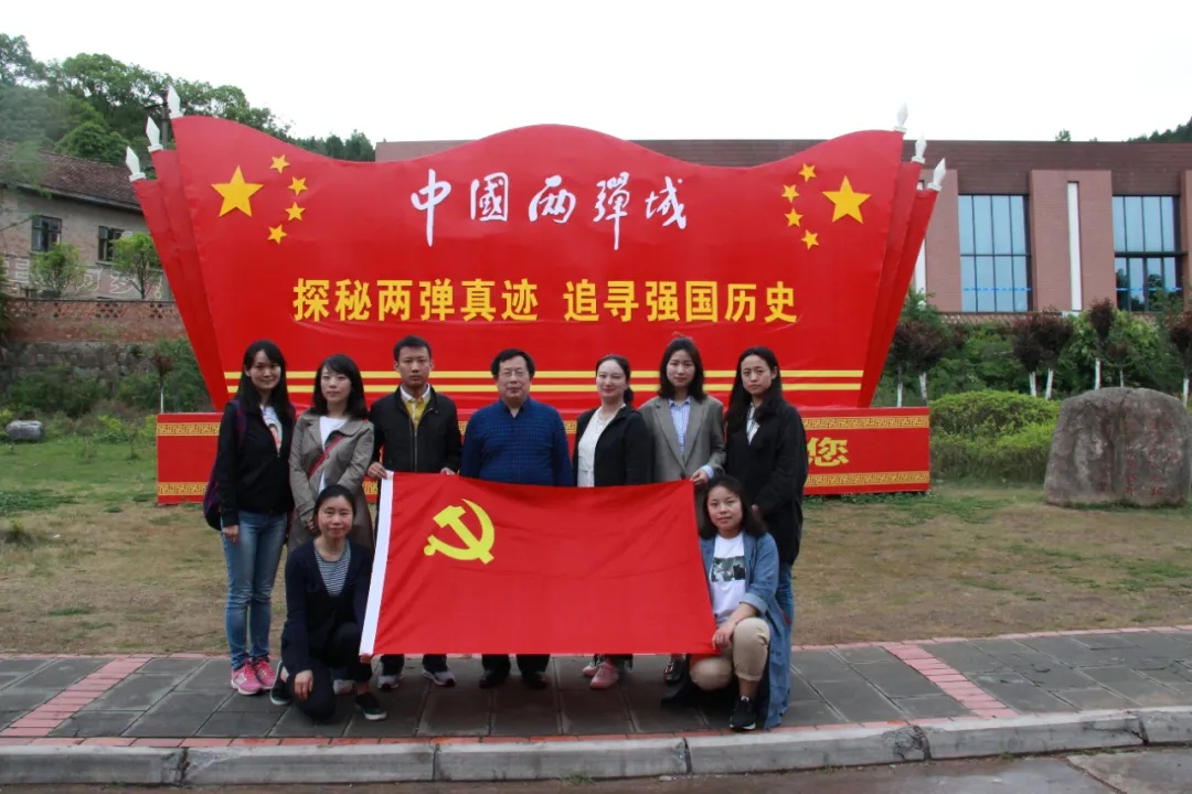 成都中医药大学两弹城开展红色教育活动